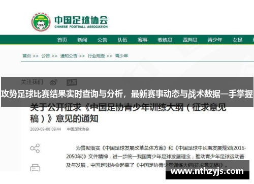 攻势足球比赛结果实时查询与分析，最新赛事动态与战术数据一手掌握
