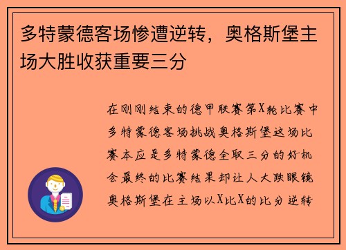 多特蒙德客场惨遭逆转，奥格斯堡主场大胜收获重要三分
